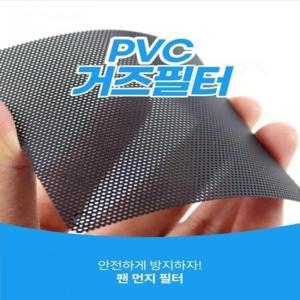 얇고 견고한 pvc 거즈 필터 팬 먼지 제거 컴퓨터 노트북