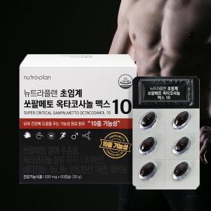 [기타]휴럼 뉴트라플랜 초임계 쏘팔메토 옥타코사놀 맥스 10