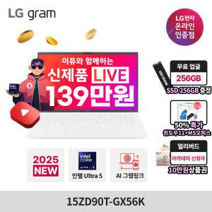 LG그램 15ZD90T-GX56K 애로우레이크 Ultra5 16GB 256GB 에센스 화이트