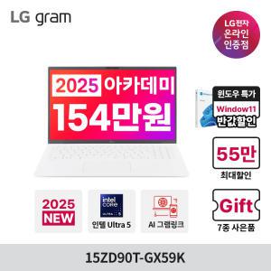 LG그램 15ZD90T-GX59K Ultra5 애로우레이크 32GB 256GB 에센스 화이트