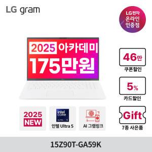 LG그램 15Z90T-GA59K Ultra5 애로우레이크 32GB 256GB 윈도우11홈 에센스 화이트