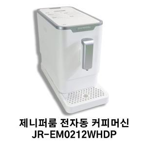 제니퍼룸 전자동 에스프레소 커피머신 JR-EM0212WHDP