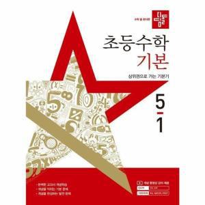 디딤돌 초등 수학 기본 5-1 (2025년)