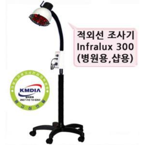 샵 병원용 상하조절 이동식 적외선 조사기 대경 infralux 300 치료기 셀프치료