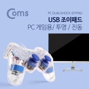 Coms 조이패드 게임 USB 인터페이스 스틱 유선컨롤러 투명 진동모드 USB스틱 PC PC스틱