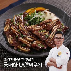 임성근의 국내산 LA갈비 400g x 10팩 (총 4kg)