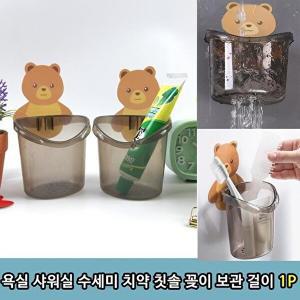 [셀러허브 1]욕실 샤워실 수세미 치약 칫솔 꽂이 보관 걸이1P