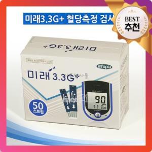 국산 3스트립 혈당 측정 검사지 미래 3.3G 플러스용