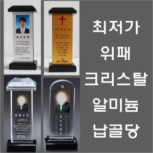 영정사진 위패 납골당 크리스탈 포토 위패  상패톡