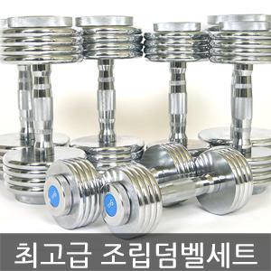 최고급 조립 덤벨세트(KD-0520) 20kG 2개/아령/덤벨/조립아령/조립덤벨