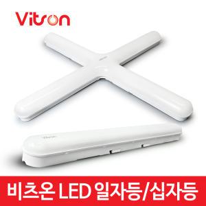 비츠온 LED 형광등 일자등 십자등 형광등 30W 60W