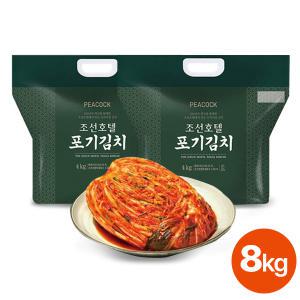 [피코크] 조선호텔 포기김치 4kg x 2팩 (총 8kg)