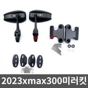 2023xmax300미러킷 XMAX 윈드 방지 전면 거울