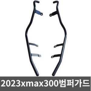 2023xmax300범퍼가드 바이크 프레임 충돌방지 보호기