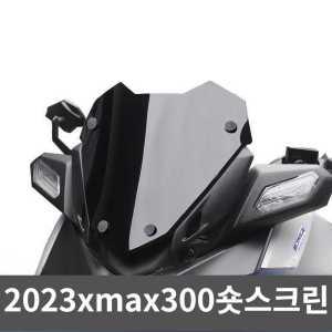 2023xmax300숏스크린 주행풍 예방 윈드스크린 방패