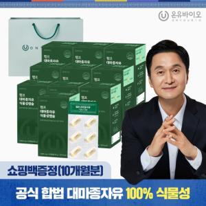 온유바이오 햄프 대마종자유 식물성오일 10박스