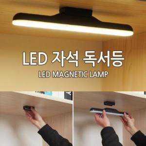 자석 독서등 usb led 다용도 라이트 바 실 캠핑용품 조명 화장대 bar light 책상 주방