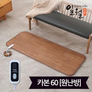 일월 쇼파전기장판 전기매트 3인용 / 원목 카본 카페트매트 60x150