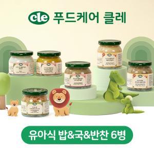 [보리보리/푸드케어 클레]6병 영양밥 영양국 영양찬 유리병 유아식 2일치 PACK (15개월 이후) 아기 반찬