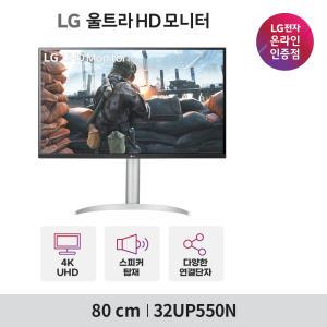 LG전자 32UP550N 4K UHD 60Hz 32형 PD충전 스피커 탑재