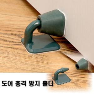 방문 스토퍼 도어 고정 홀더 문닫힘방지 문고정