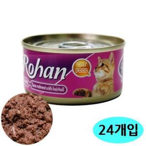 간식 참치.헤어볼 고양이 80g 로한캔 24개입 1박스 (WFGJ7SP)