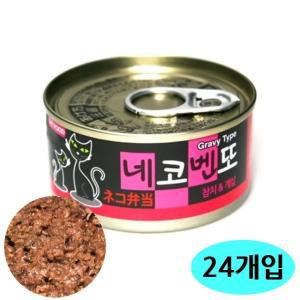 1박스 참치.게살 24개입 고양이 테비 네코벤또 80g 캔 (WFGJ7SM)