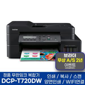 브라더 DCP-T720DW 정품 무한잉크복합기 AS연장이벤트