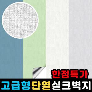 폼 실크벽지(1T) 10M / 붙이는 단열 벽지 시트지