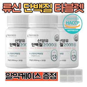 류신단백질 식약처 인증 산양유단백질 정 알약3통 BCAA 분리유청단백 WPI 밀크칼슘 로이신 발린 이소류신