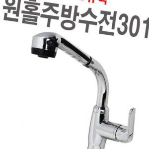 (제스트)측면원홀주방수전3012 수도꼭지 씽크 싱크 싱크대