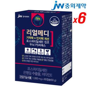 JW중외제약 리얼메디 포스파티딜세린 총360캡슐 은행잎추출물 징코 비타민E 두뇌 인지력기억력 뇌건강 PS