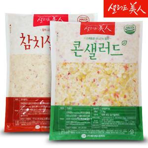 콘 샐러드 1kg+참치 샐러드 1kg