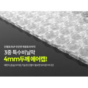 겨울 창문 난방 방풍 단열 에어캡 뽁뽁이 10M 월동준비 방한 동계용 샤시