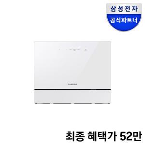 삼성전자 비스포크 6인용 식기세척기 DW30CB300CW0 화이트 카운터탑 신혼부부 효도선물 설치방문지원