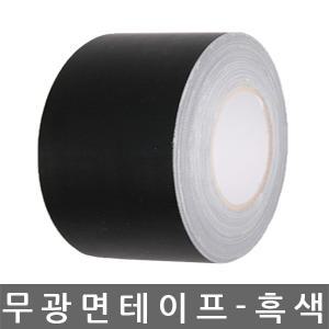 반품불가/면 테이프/무광/흑색/100mm x 50M/1BOX-12개