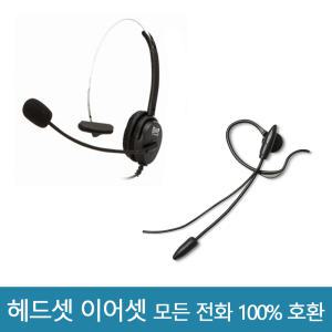 전화기헤드셋 알티RT-H350G.VM.VMR.380F 해드셋 202 이어셋 모든 전화기호환.아이피폰.인터넷폰 기타