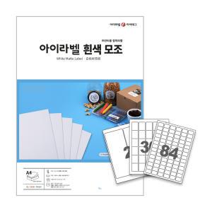 흰색모조 A4 라벨지 스티커 라벨용지 주소 바코드 물류 제품표기 (프린터용/ 100매 50매 25매)