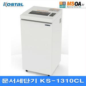 KS1310CL 문서세단기 KS-1310CL 종이파쇄기 세절기 대진코스탈