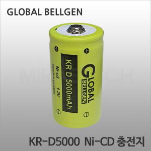 GLOBAL KR-D5000 1.2V 5000mAh 니카드 충전지 청소기 전동드릴배터리 니켈카드뮴