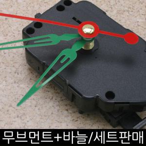 무브먼트 저소음 시계만들기 취미/12mm 18mm 22mm 시계바늘 까미샵