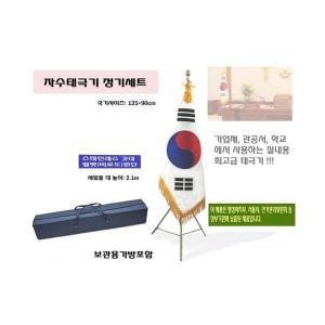 자수 태극기 세트 삼각대 비로도 고급 강당 회의실 행사용 관공서 실내용