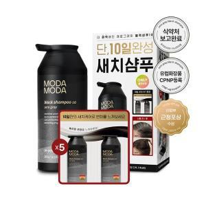 모다모다 제로그레이 블랙샴푸10 300g기획 (+10일 kit 증정)