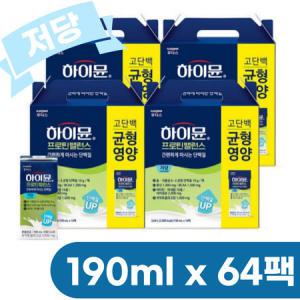 업그레이드 하이뮨 소화잘되는 프로틴 밸런스 저당 190ml x 16팩 x 4박스 (64입)