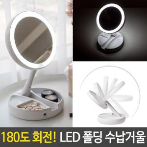 LED 폴딩 수납 거울 회전 접히는 화장대 조명 확대경