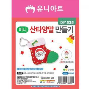 [KGPQZODF_4B]유니아트 DIY535 만들기 미니 산타 만들기