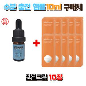 수분충전앰플10ml 구매시 설화수 진설크림 10장