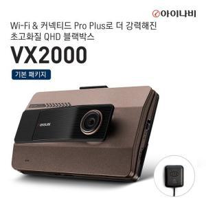 [아이나비][GPS안테나 증정] 아이나비 블랙박스 VX2000 ( 64GB ) 자가장착