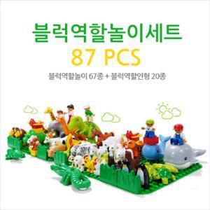 h07 블럭 역할 놀이 세트 87pcs인형 블록 어린이 장난감 놀이용 용블록