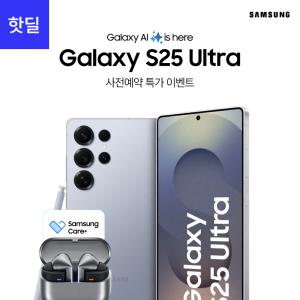 [SKT 기기변경] 삼성 갤럭시S25울트라 256G GalaxyS2ultra 공시지원 사전예약 핫딜